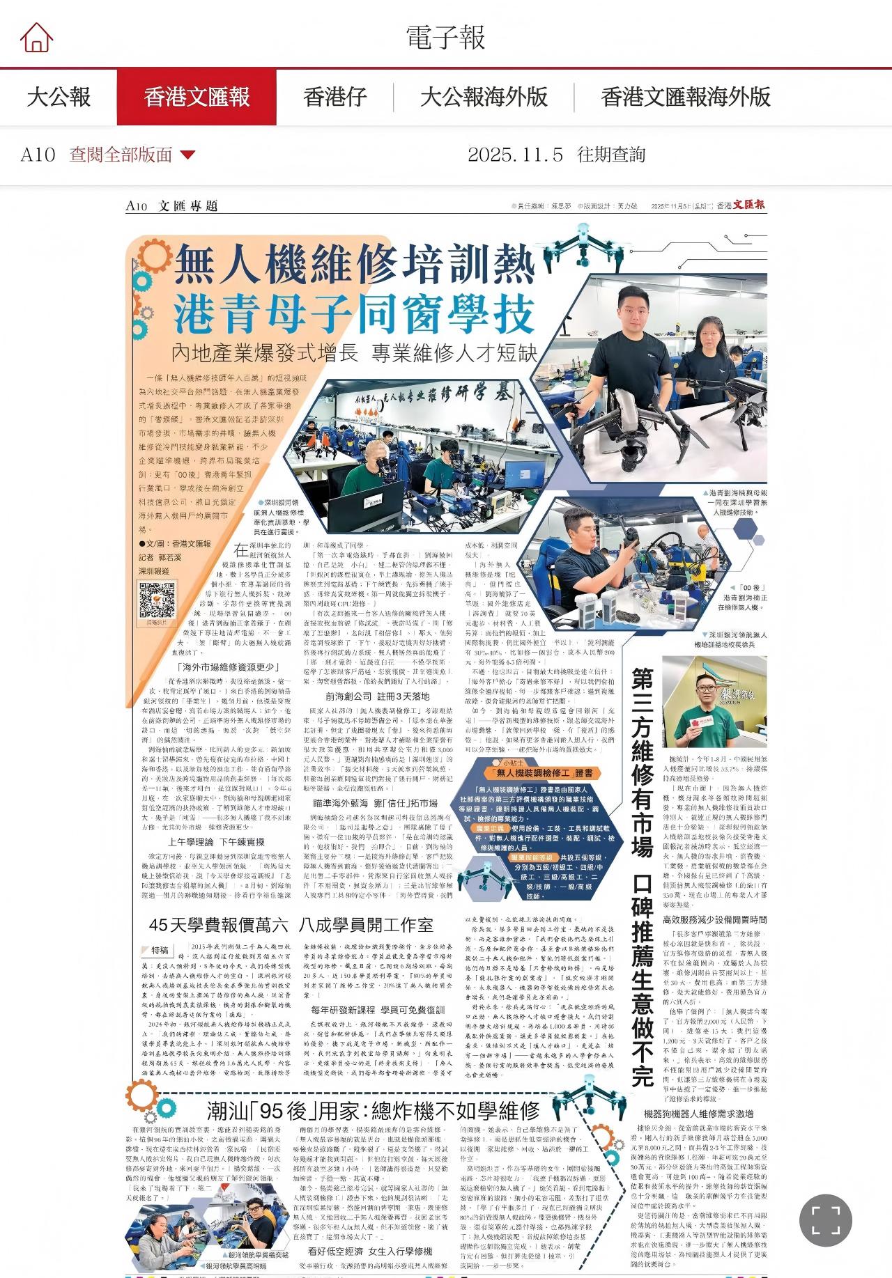 大公文汇報報道 Reboot Hub — 無人機維修培訓熱，港青母子同窗學技 (Ta Kung Pao · Wen Wei Po features Reboot Hub DJI chip-level repair, Hong Kong, November 2025)